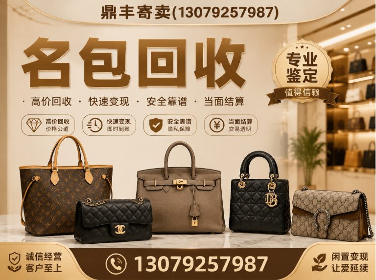 铁西区名包回收展示图